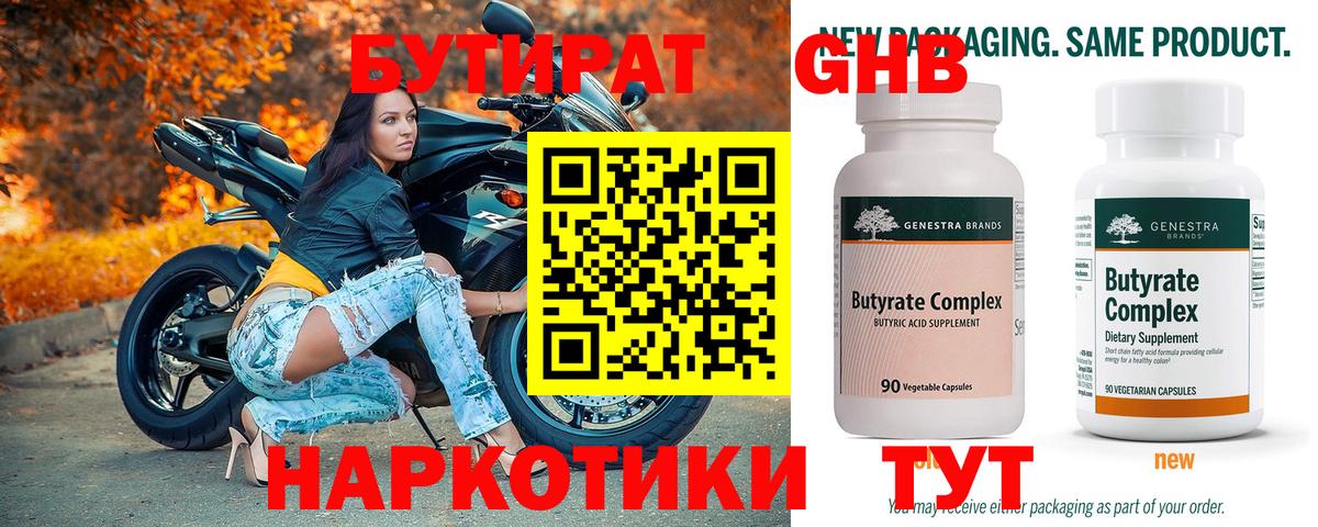 БУТИРАТ 99% Верхняя Салда