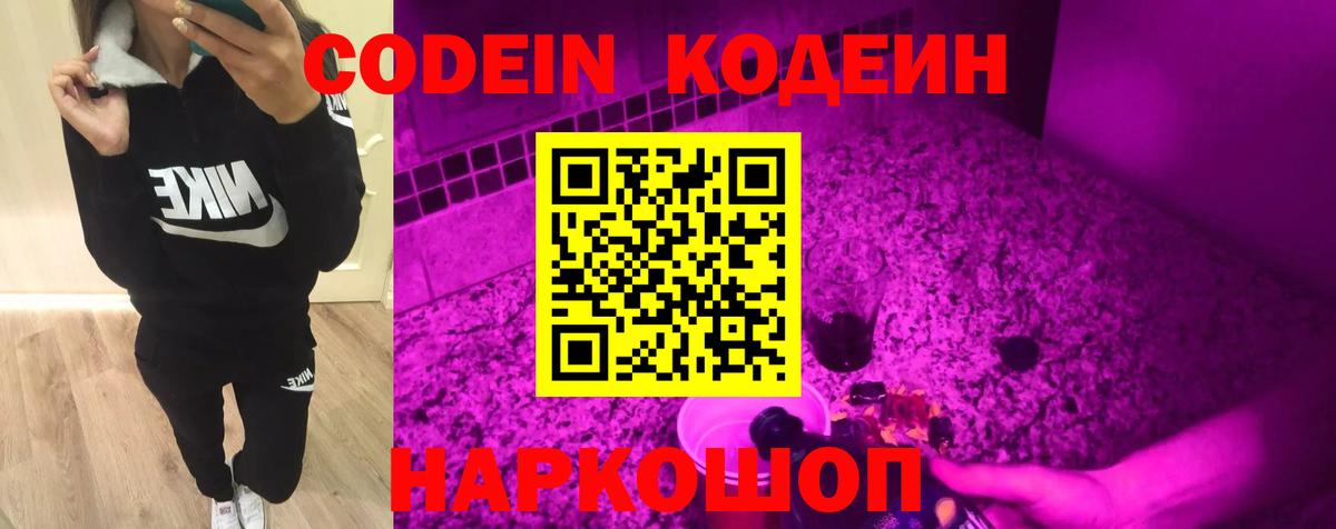 Codein Purple Drank  Вход с VPN  Кодеин Purple Drank  Верхняя Салда 