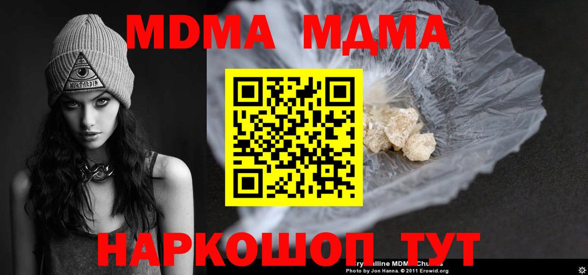 МДМА crystal  Вход с VPN  Верхняя Салда 